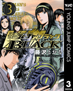 仮面ティーチャーBLACK 3巻