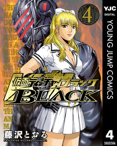 仮面ティーチャーBLACK 4巻