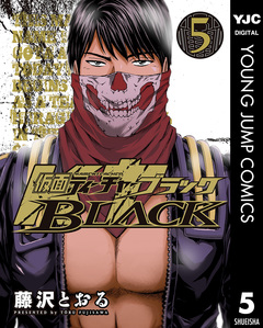 仮面ティーチャーBLACK 5巻