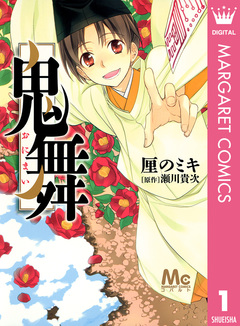 鬼舞 1巻