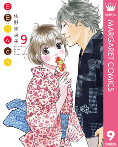 日日(にちにち)べんとう 9巻