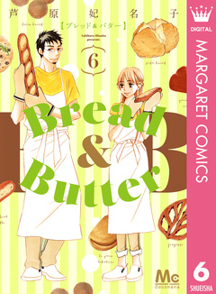 Bread&Butter 6巻