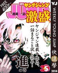 ヤンジャン連載1話激盛! 2巻