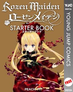 ローゼンメイデン STARTER BOOK 1巻