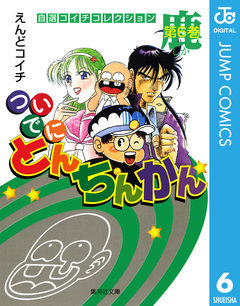ついでにとんちんかん 6巻