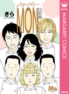パティスリーMON 完結編 1巻