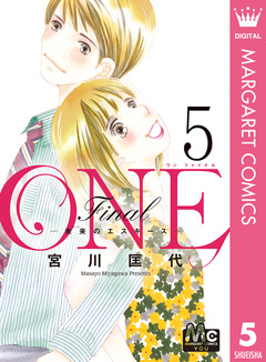 ONE Final ―未来のエスキース― 5巻