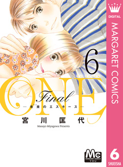ONE Final ―未来のエスキース― 6巻