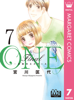 ONE Final ―未来のエスキース― 7巻