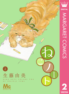 ねこノート 2巻