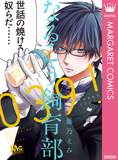 なるこう飼育部039! 1巻