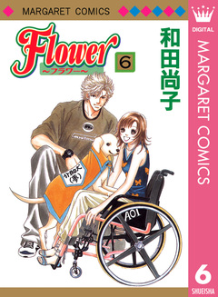 Flower～フラワー～ 6巻
