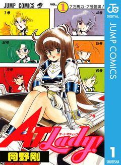 AT Lady! 1巻