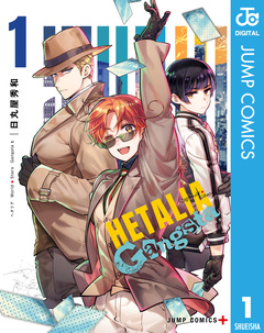 ヘタリア World☆Stars Gangsta 1巻
