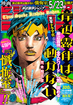 岸辺露伴ジャンプ 1巻