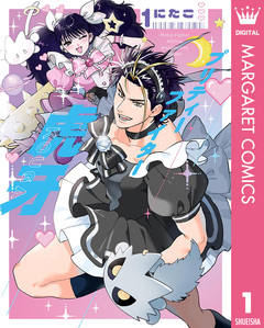 プリティーファイター虎牙 1巻