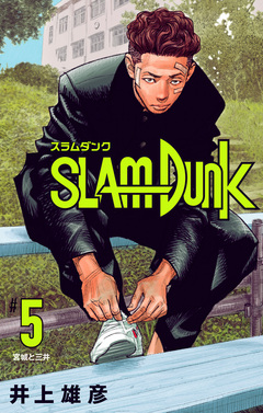 SLAM DUNK 5巻