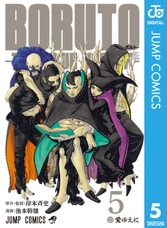 BORUTO-ボルト- -TWO BLUE VORTEX- 5巻