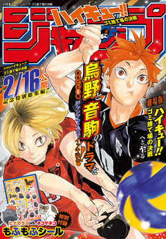 『ハイキュー!!』ジャンプ 1巻