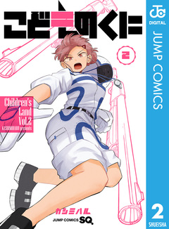こどものくに 2巻