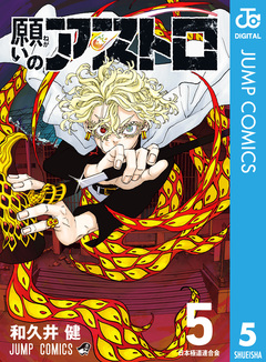 願いのアストロ 5巻