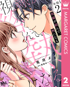 【合本版】視線が絡んで、熱になる 2巻