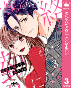 【合本版】視線が絡んで、熱になる 3巻