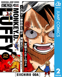 ONE PIECE キャラクターリミックス 2巻