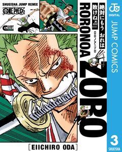 ONE PIECE キャラクターリミックス 3巻