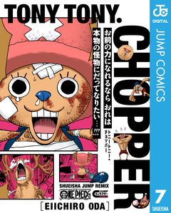 ONE PIECE キャラクターリミックス 7巻