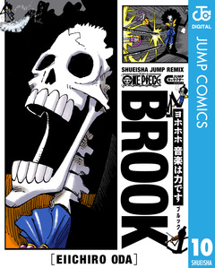 ONE PIECE キャラクターリミックス 10巻