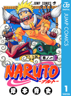 NARUTO―ナルト― モノクロ版 1巻