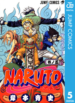 NARUTO―ナルト― モノクロ版 5巻