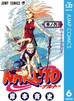 NARUTO―ナルト― モノクロ版 6巻