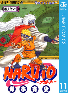 NARUTO―ナルト― モノクロ版 11巻