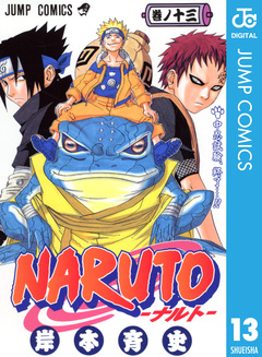 NARUTO―ナルト― モノクロ版 13巻