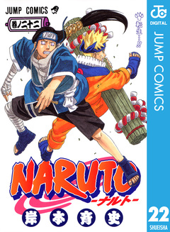 NARUTO―ナルト― モノクロ版 22巻