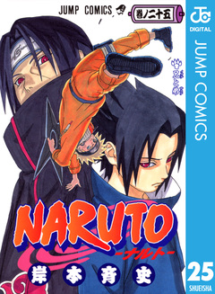 NARUTO―ナルト― モノクロ版 25巻