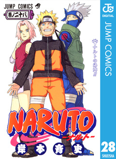 NARUTO―ナルト― モノクロ版 28巻