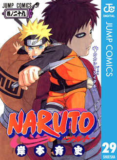 NARUTO―ナルト― モノクロ版 29巻