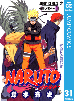 NARUTO―ナルト― モノクロ版 31巻