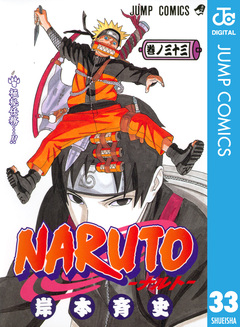 NARUTO―ナルト― モノクロ版 33巻