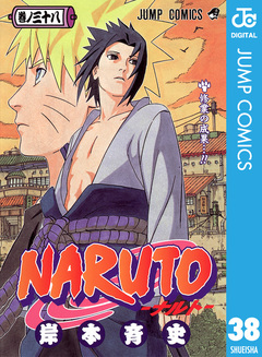 NARUTO―ナルト― モノクロ版 38巻