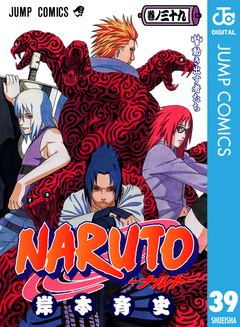 NARUTO―ナルト― モノクロ版 39巻