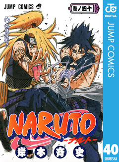 NARUTO―ナルト― モノクロ版 40巻