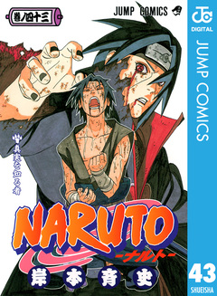 NARUTO―ナルト― モノクロ版 43巻