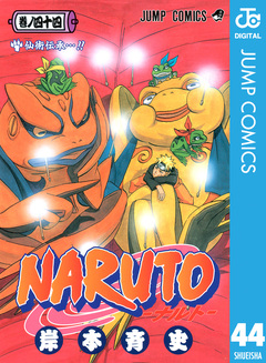 NARUTO―ナルト― モノクロ版 44巻