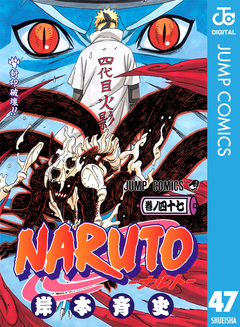 NARUTO―ナルト― モノクロ版 47巻