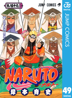 NARUTO―ナルト― モノクロ版 49巻