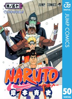NARUTO―ナルト― モノクロ版 50巻